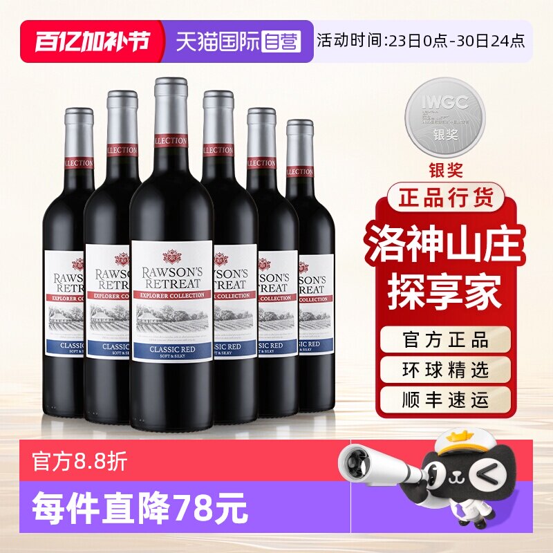 【自营】奔富洛神山庄探享家红酒赤霞珠官方原瓶进口干红葡萄酒