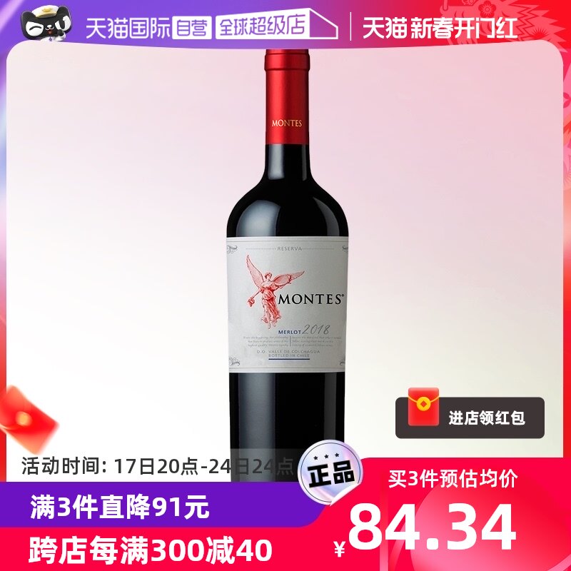 【自营】montes智利进口红酒 蒙特斯天使珍藏梅洛干红葡萄酒750ml