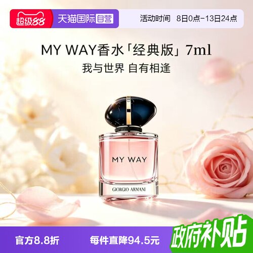 【自营】GIORGIO ARMANI/阿玛尼自我无界玉龙茶香挚爱si香水小样