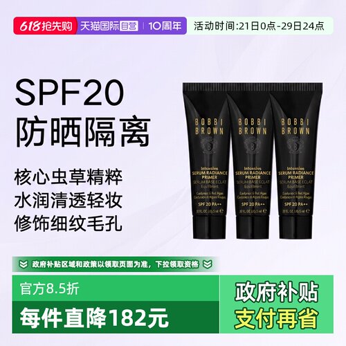 【自营】BOBBI BROWN/芭比波朗虫草隔离密集奢采精华妆前乳5ml*3