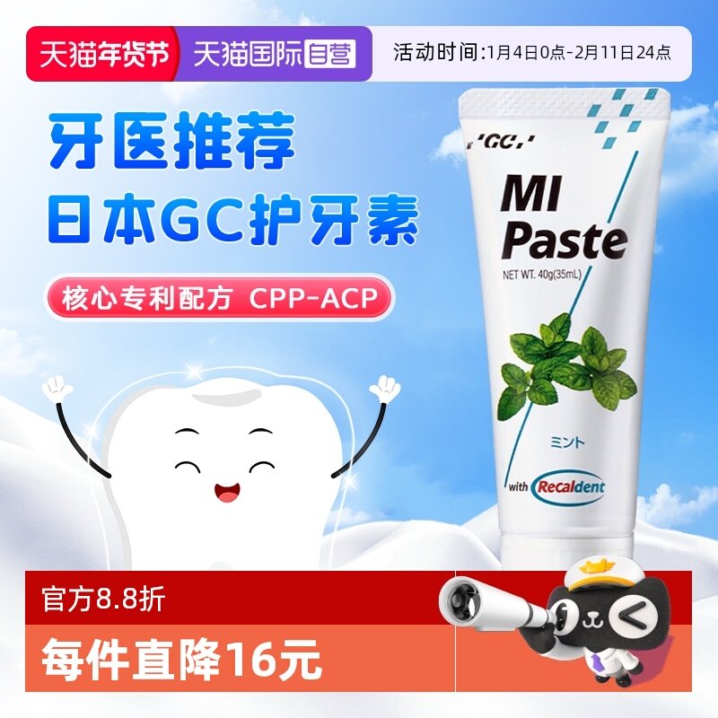 【自营】日本gc护牙素儿童婴儿无氟正畸防蛀脱矿再矿化补矿不含氟,婴童洗护,儿童护牙素,淘宝优惠券,粉丝福利购,淘宝优惠卷