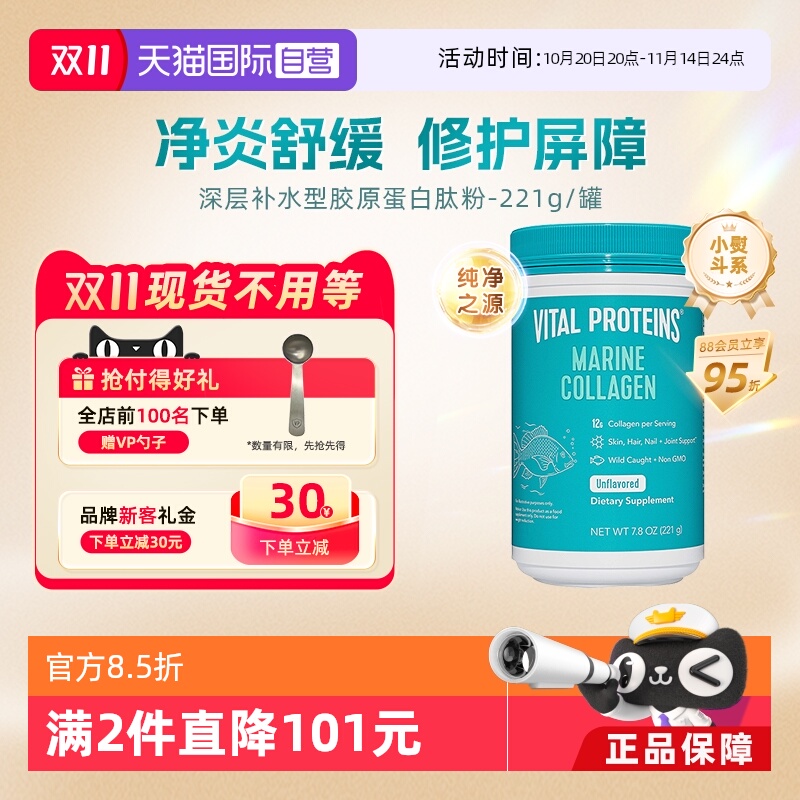 【自营】雀巢VitalProteins口服鱼胶原蛋白肽美国原装221g/罐粉剂
