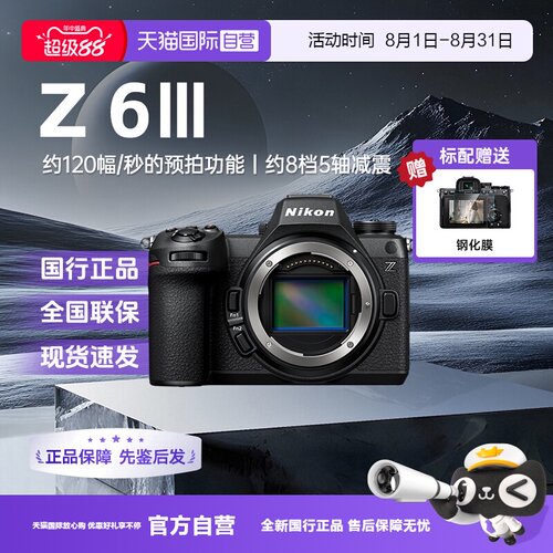 【自营】尼康Z6III3代全画幅微单家用旅游摄像机高清数码照相机