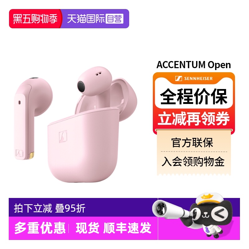 森海塞尔ACCENTUMOpen新色特价