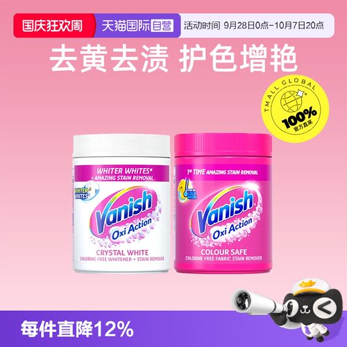 【自营】Vanish渍无踪彩漂粉
