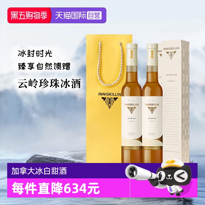 云岭珍珠冰酒白葡萄酒375ml*2