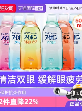 【自营】【官方直播】小林制药洗眼液眼疲劳血丝500ml眼药水6选1