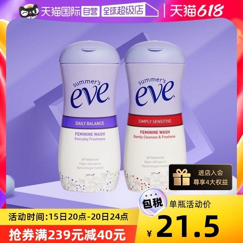 【自营】夏依Eve女性私处洗护护理液洁阴洗液237ml*2【到24年4月
