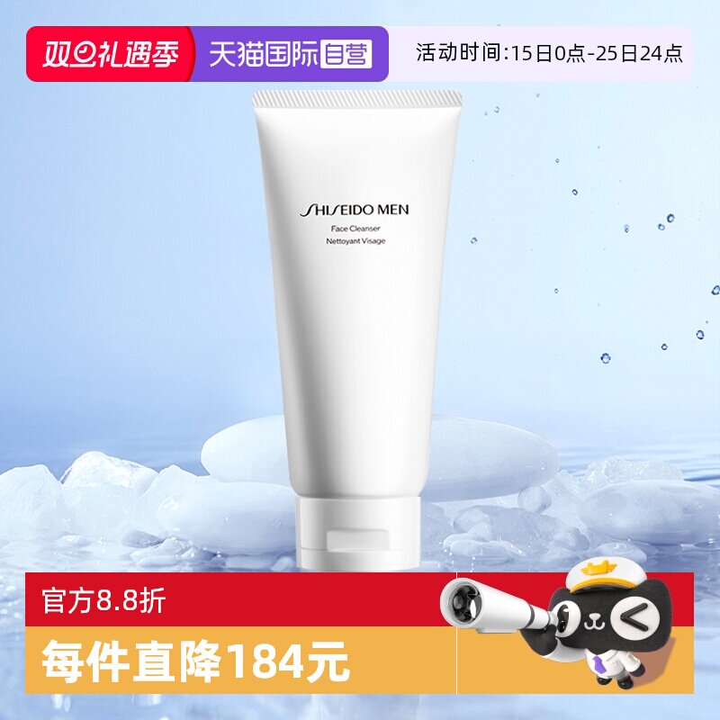 【自营】Shiseido/资生堂男士洁面膏125ml  男士洗面奶深层清洁