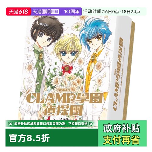【自营】台版漫画 CLAMP学园侦探团 完全版 特装版Box 书衣+学生证典藏卡3张+书签3张 角川出版