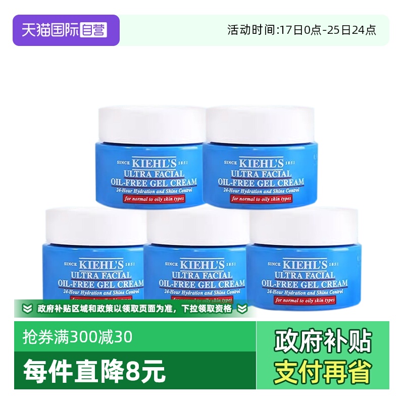 【自营】Kiehl＇s/科颜氏高保湿清爽凝霜14m1*5 控油补水清爽面霜