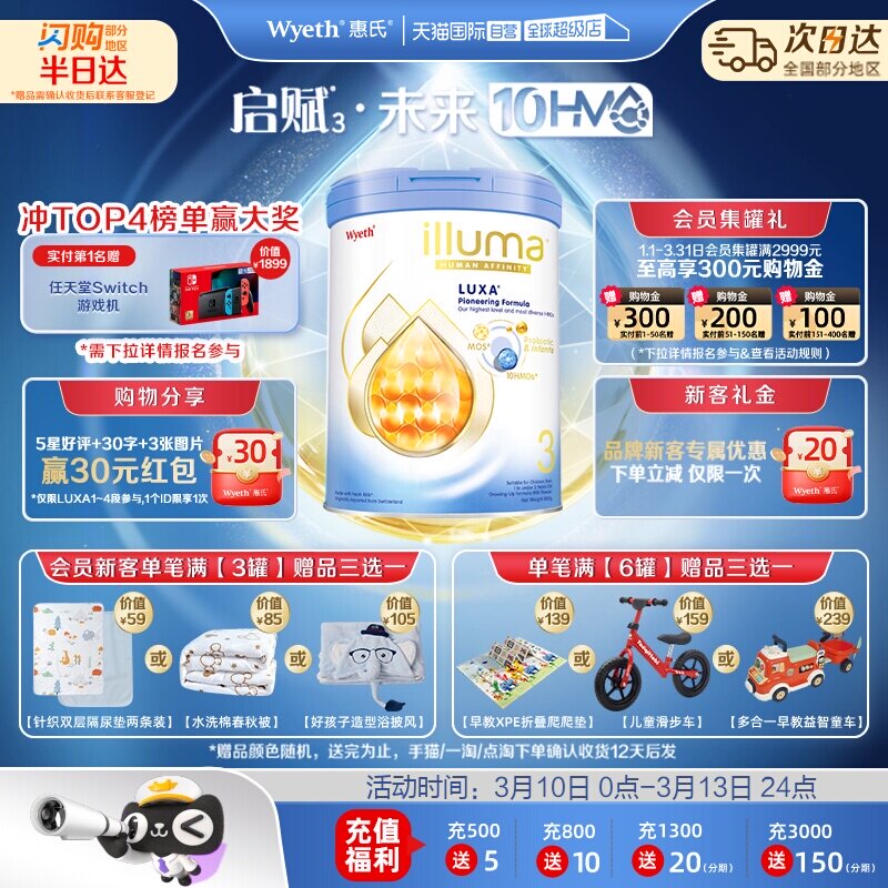 【自营】惠氏新品上市启赋未来10HMO 3段婴幼儿配方奶粉800g进口