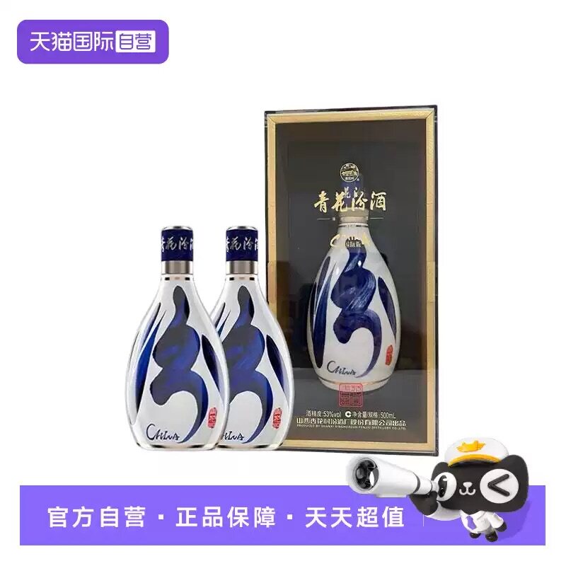【自营】【双瓶装】汾酒青花30复兴版53度500ml国际版清香型白酒