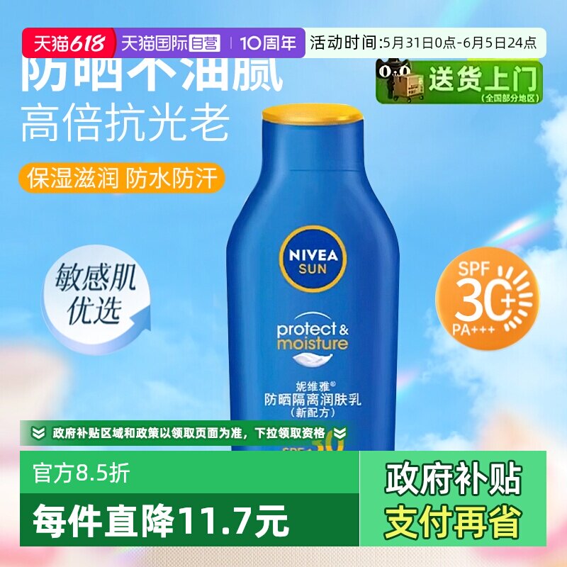 【自营】妮维雅防晒隔离润肤乳防水防紫外线清爽全身面部防晒霜