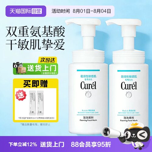 【自营】Curel/珂润洁面保湿洗面奶氨基酸泡沫洁颜洁面敏感肌可用