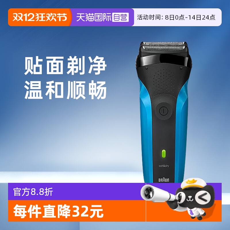 博朗S3系电动剃须刀310S干湿两用
