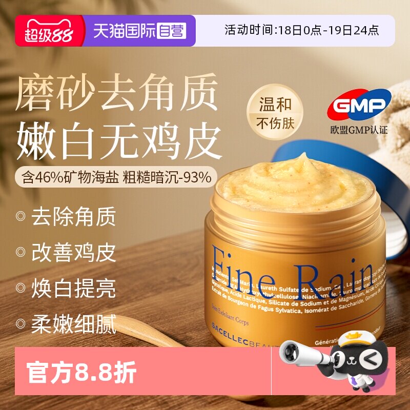 【自营】进口果酸海盐磨砂膏身体全身嫩美白烟酰胺去角质鸡皮手部