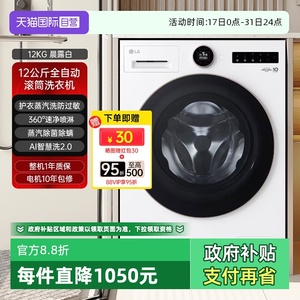 【自营】LG 12公斤大容量全自动变频滚筒洗衣机一级能效FCB12Y2CC