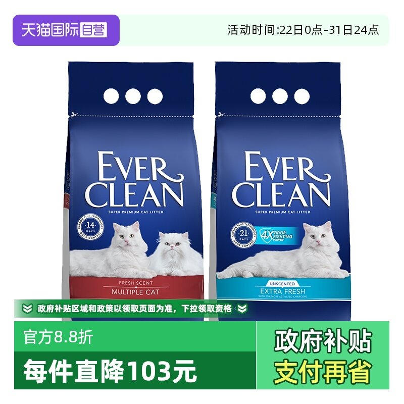 【自营】铂钻矿砂进口膨润土猫砂everclean低尘除臭便携5L*4