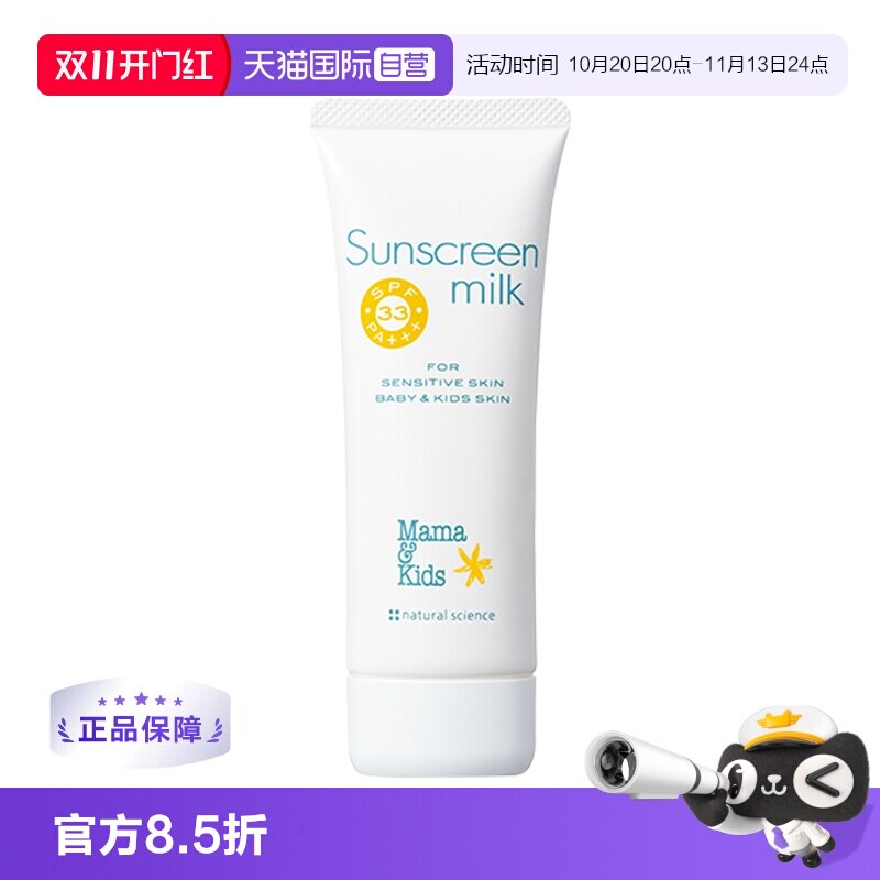 【自营】MamaKids婴儿防晒乳液防80g防UV紫外线防水型SPF33/PA+++