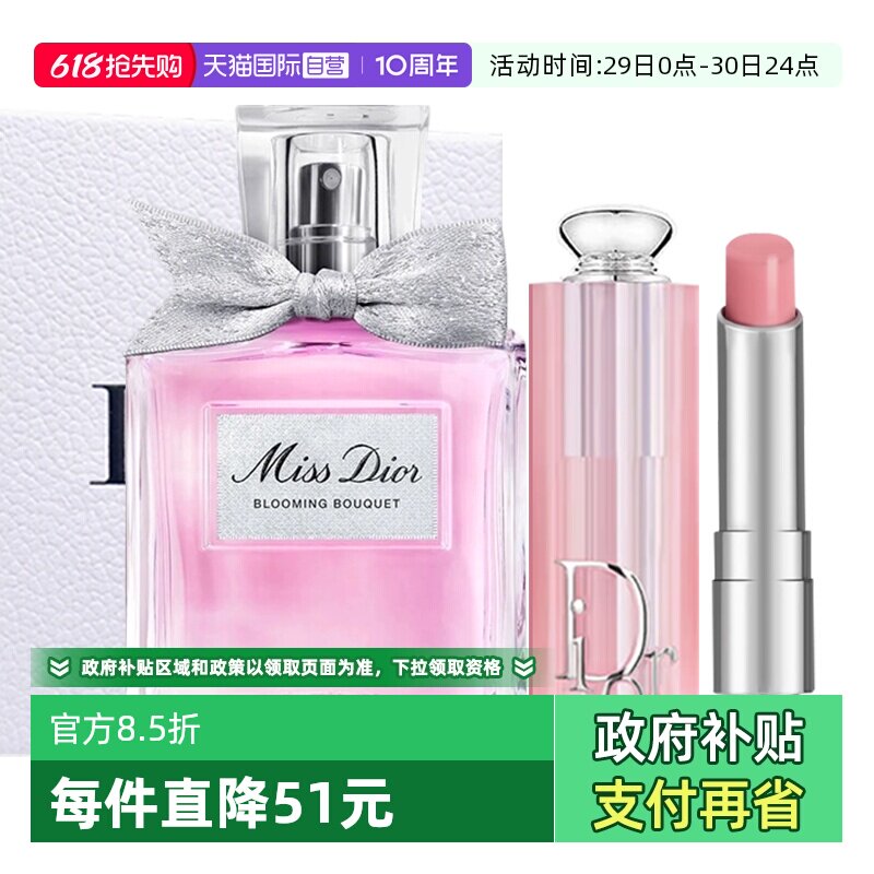 【自营】Dior/迪奥【母亲节礼物】香水变色润唇膏礼盒花漾甜心