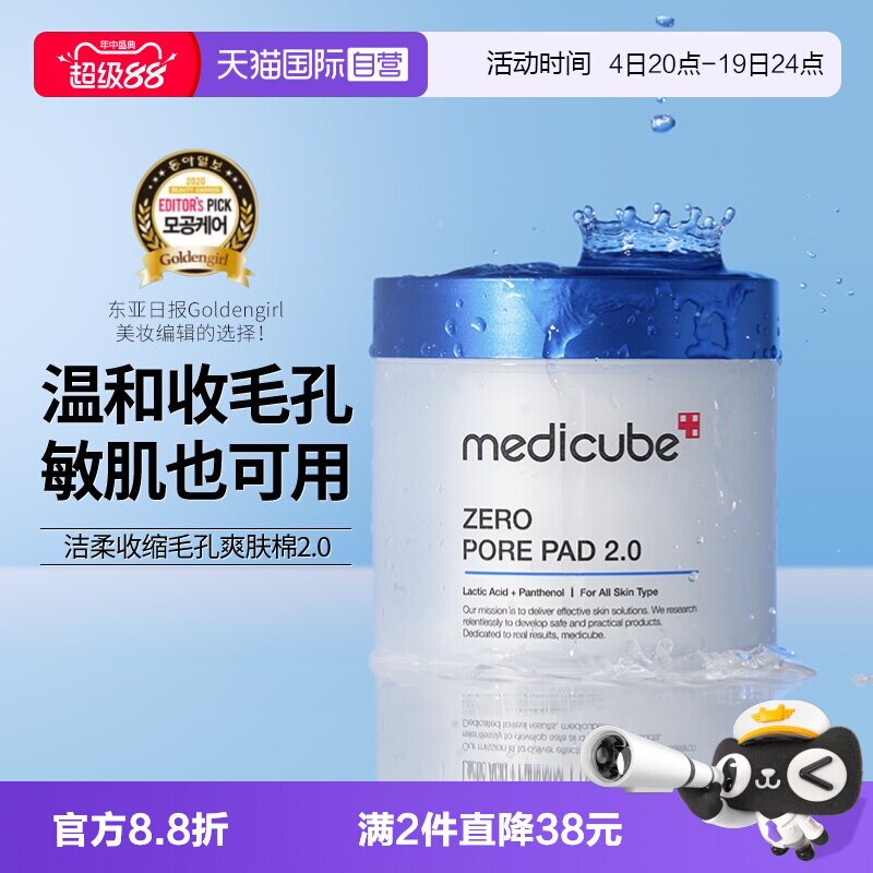 【自营】韩国Medicube收缩毛孔水杨酸棉片去角质温和清洁低敏紧致 - 实物图