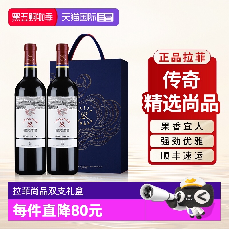 【自营】拉菲精选尚品波尔多AOC红酒送礼盒装官方进口干红葡萄酒