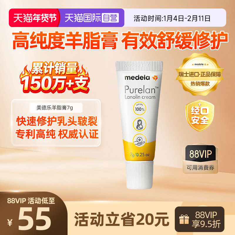 【自营】medela美德乐乳头羊脂膏哺乳期孕产妇防皲裂100%羊毛脂7g