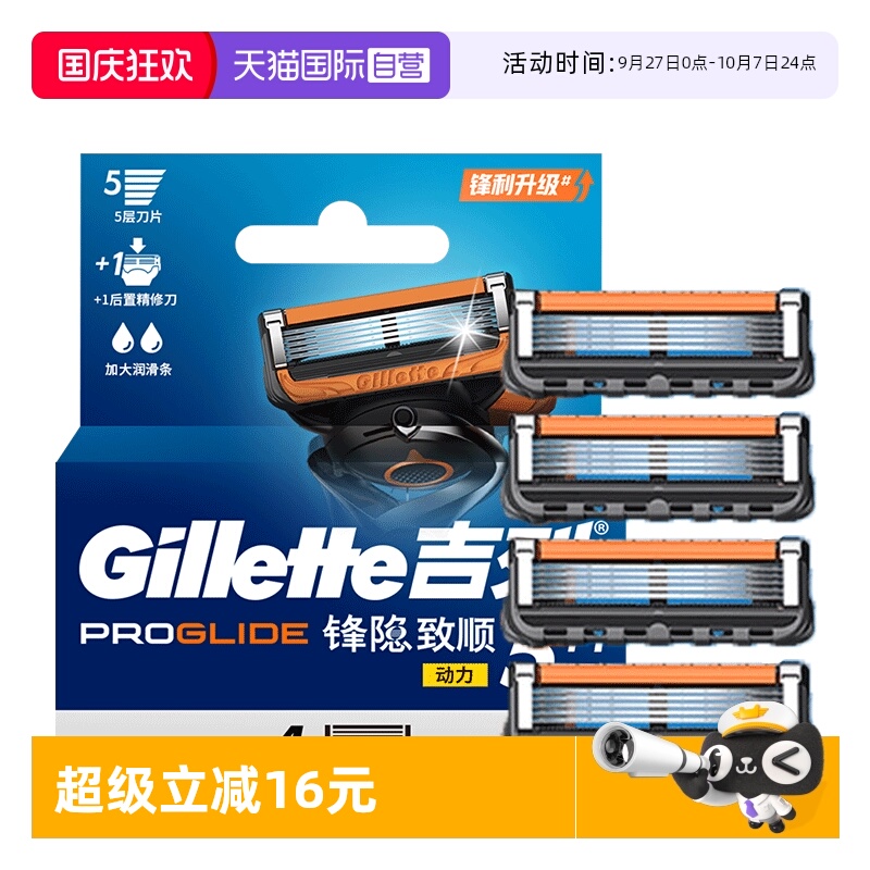 【自营】Gillette/吉列锋隐5致顺动力4刀头男士刮胡刀手动剃须刀