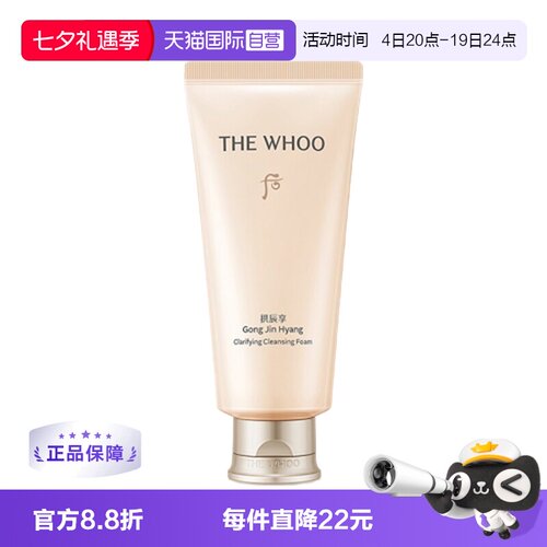 whoo温和清洁所有肤质