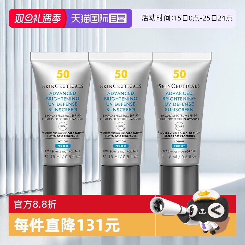 【自营】SKINCEUTICALS/修丽可小银伞防晒15ml*3清爽精华防晒乳