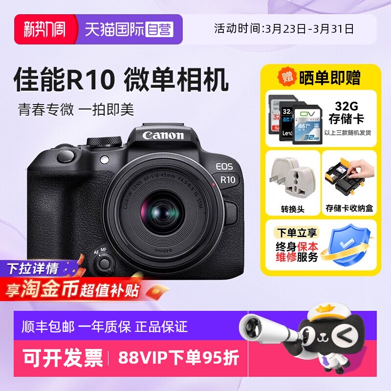 【自营】佳能 EOS R10 微单相机高清数码照相机1845入门