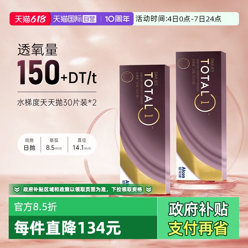 【自营】爱尔康水梯度日抛30*2硅水凝胶高透氧隐形眼镜透明天天抛