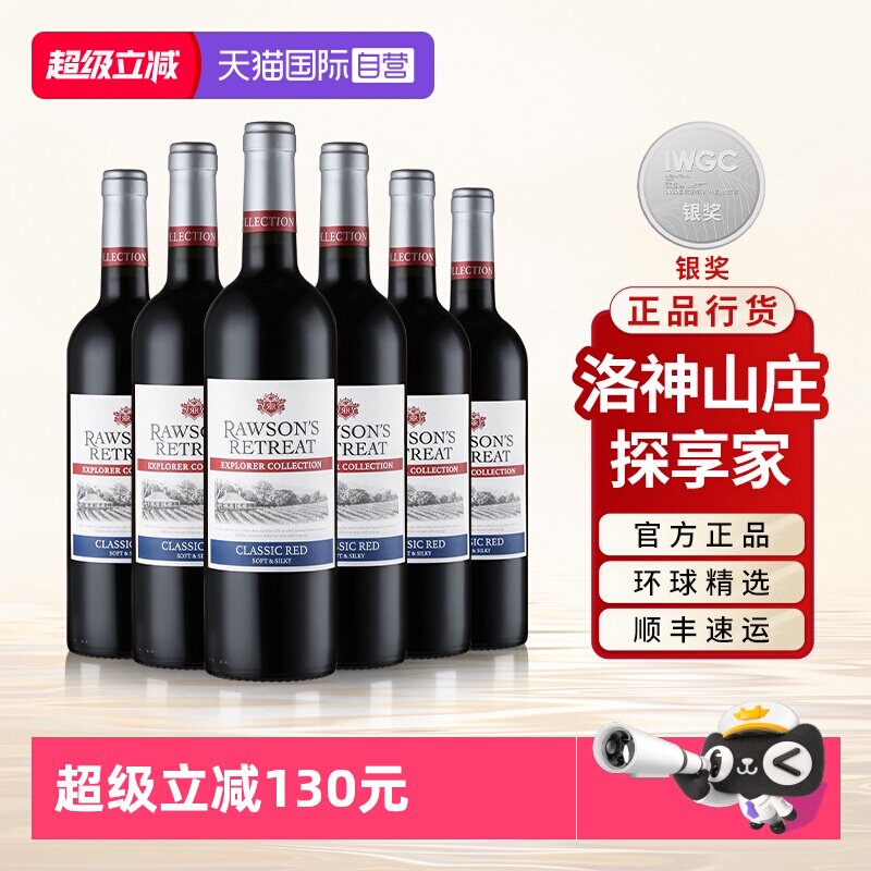 【自营】奔富洛神山庄探享家红酒赤霞珠官方原瓶进口干红葡萄酒