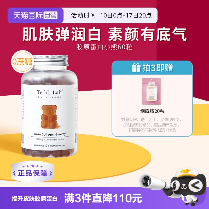 【自营】Unichi玫瑰胶原小熊软糖澳洲养肤小分子胶原蛋白60粒补充