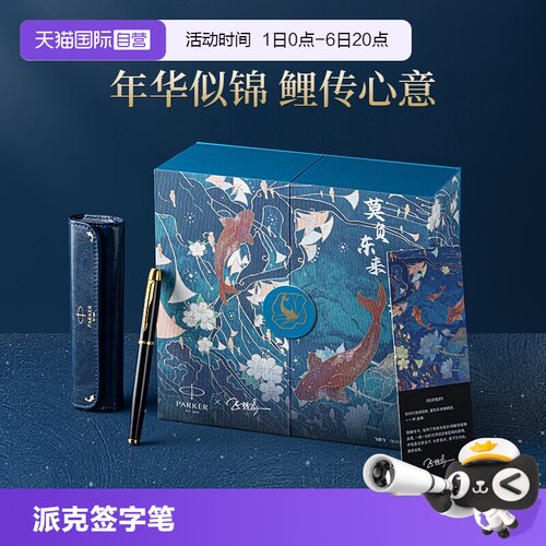 【自营】【教师节礼物】PARKER/派克签字笔IM锦鲤礼盒宝珠笔高档笔男士生日商务送老师送礼成人练字刻字定制