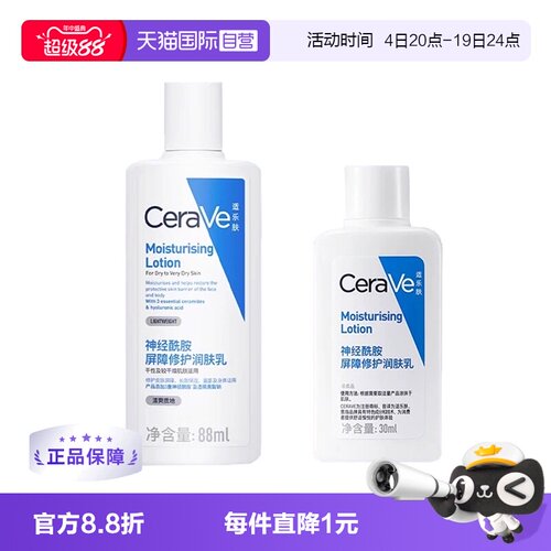【自营】CeraVe/适乐肤C乳身体乳润肤乳肌肤保湿补水乳液
