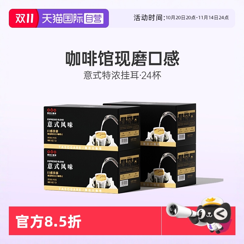 隅田川挂耳咖啡组合系列