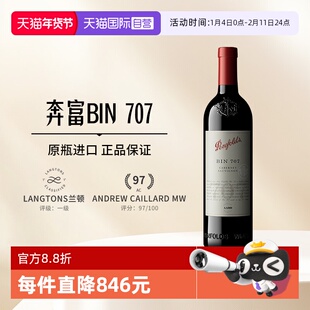 【自营】Penfolds奔富BIN707红酒赤霞珠澳洲进口干红葡萄酒单支装