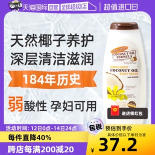 s椰子油 帕玛氏Palmer 孕妇沐浴乳400ml滋润 自营 椰香沐浴露