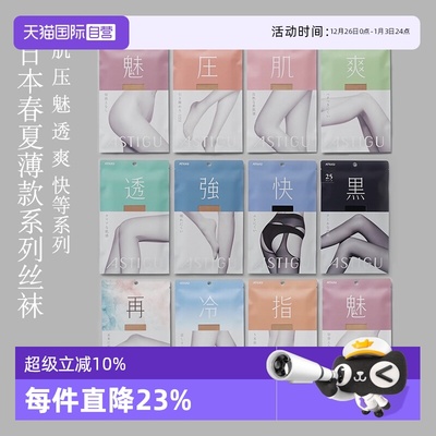 ATSUGI厚木简约舒适连裤袜