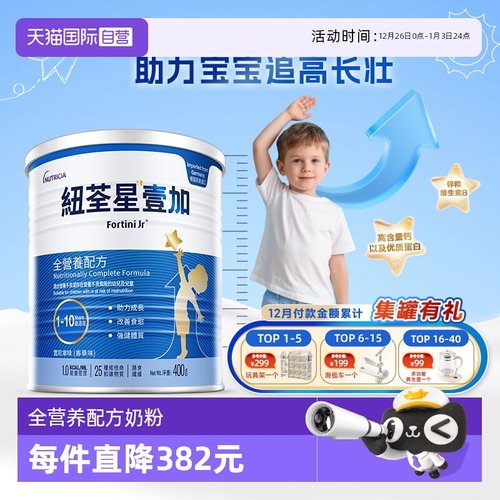 奶粉纽荃星壹加成长全营养配方粉