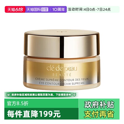 【自营】CPB/肌肤之钥4D精雕眼霜紧致御纹精华眼霜2ml保湿