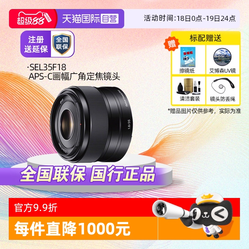 索尼SEL35F18半画幅广角定焦镜头
