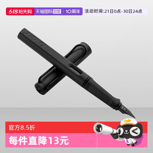 一件直降德国进口凌美钢笔狩猎者