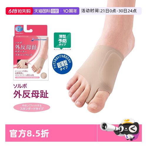 100%原装进口拇外翻矫正器可穿鞋