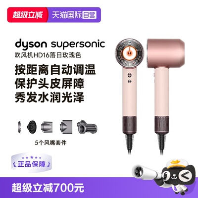戴森HD16智能家用电吹风