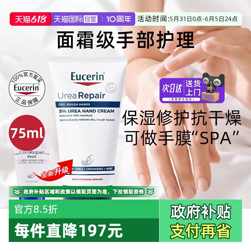 【自营】EUCERIN/优色林保湿修护手霜75ml尿素不油腻舒缓干燥强韧