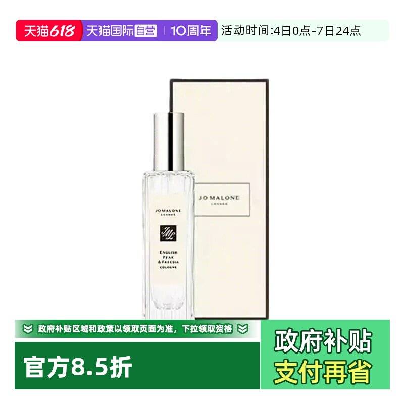 【自营】Jo Malone London/祖玛珑经典香水系列30ml蓝风铃英国梨