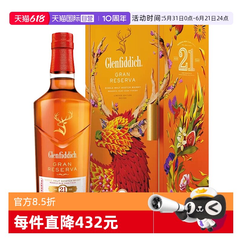 【自营】Glenfiddich格兰菲迪21年苏格兰单一麦芽威士忌700ml洋酒